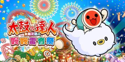 太鼓之达人 咚咚雷音祭 单机/同屏多人/支持网络联机|Taiko no Tatsujin: Rhythm Festival-飞雪acg论坛