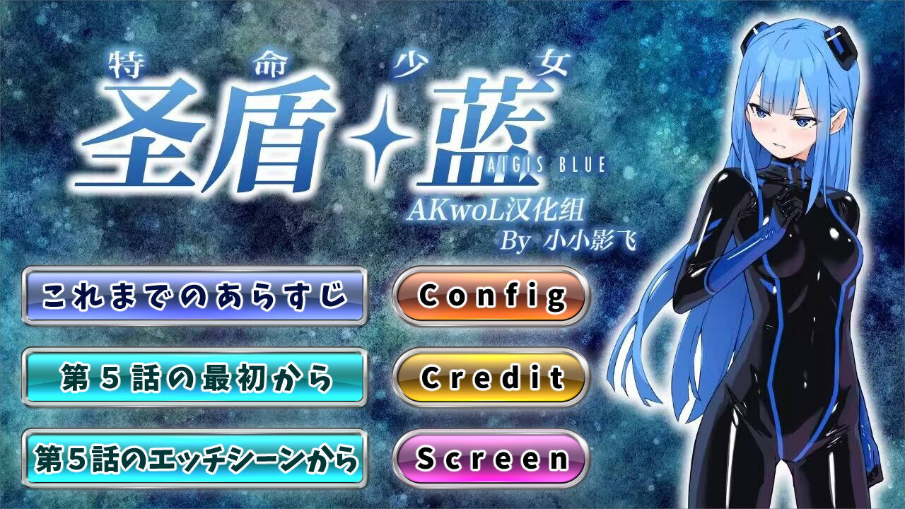 [RPG/汉化/凌辱] 特命少女圣盾・ 蓝 1-5话/特命少女アイギス・ブルー Ch.1-5 [577M/WY]-飞雪acg论坛