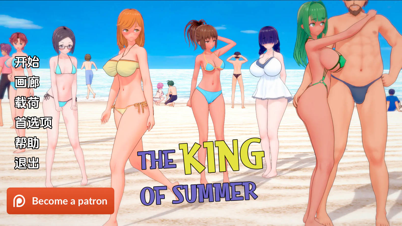 [SLG/汉化/NTR] 夏日之王/The King of Summer Ver0.5.2 AI汉化 [1.4G/WY]-飞雪acg论坛