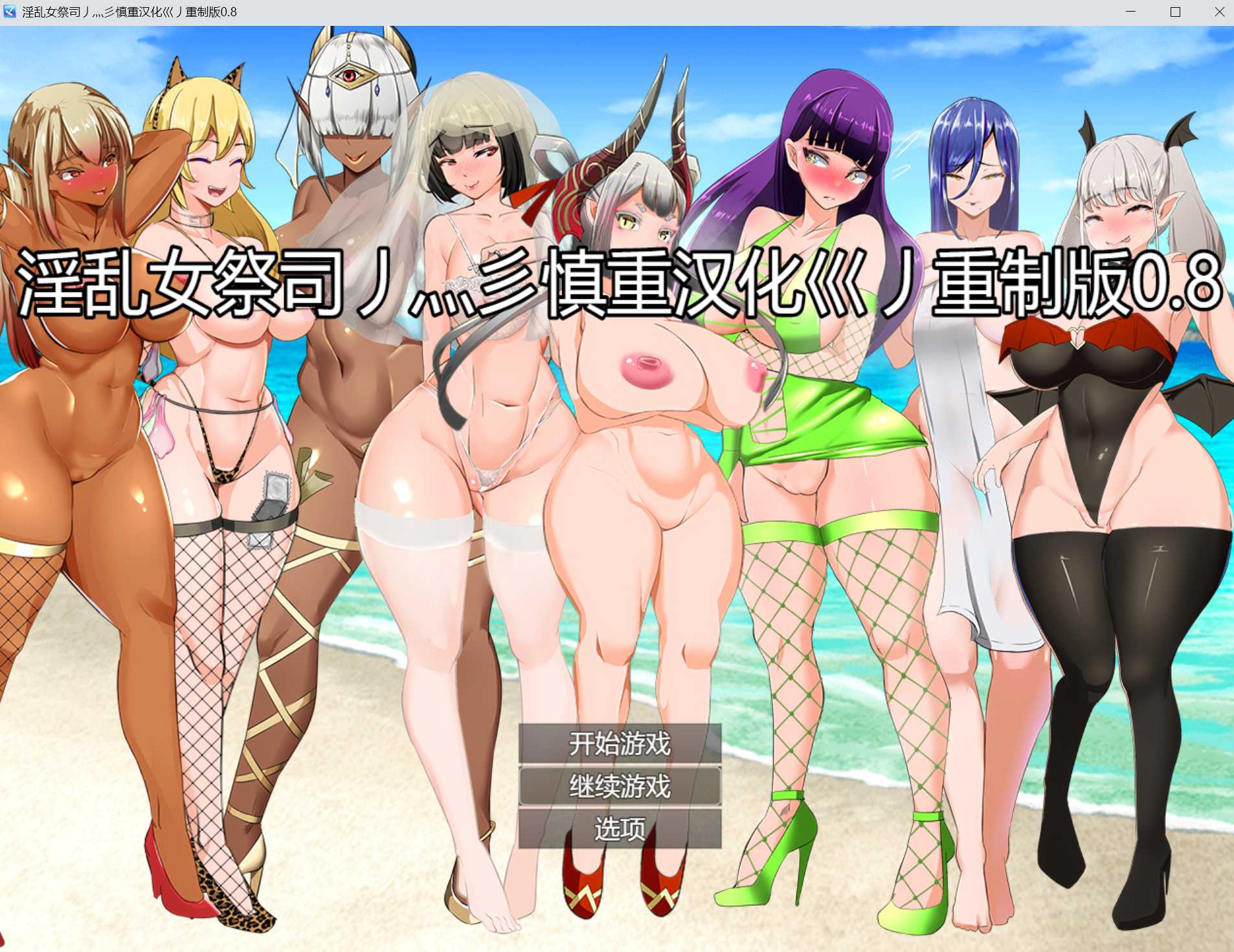 【爆款RPG/汉化】NTR女祭司 Nymphomania Priestess V0.80 汉化重置版【3.6G】【微云网盘】-飞雪acg论坛