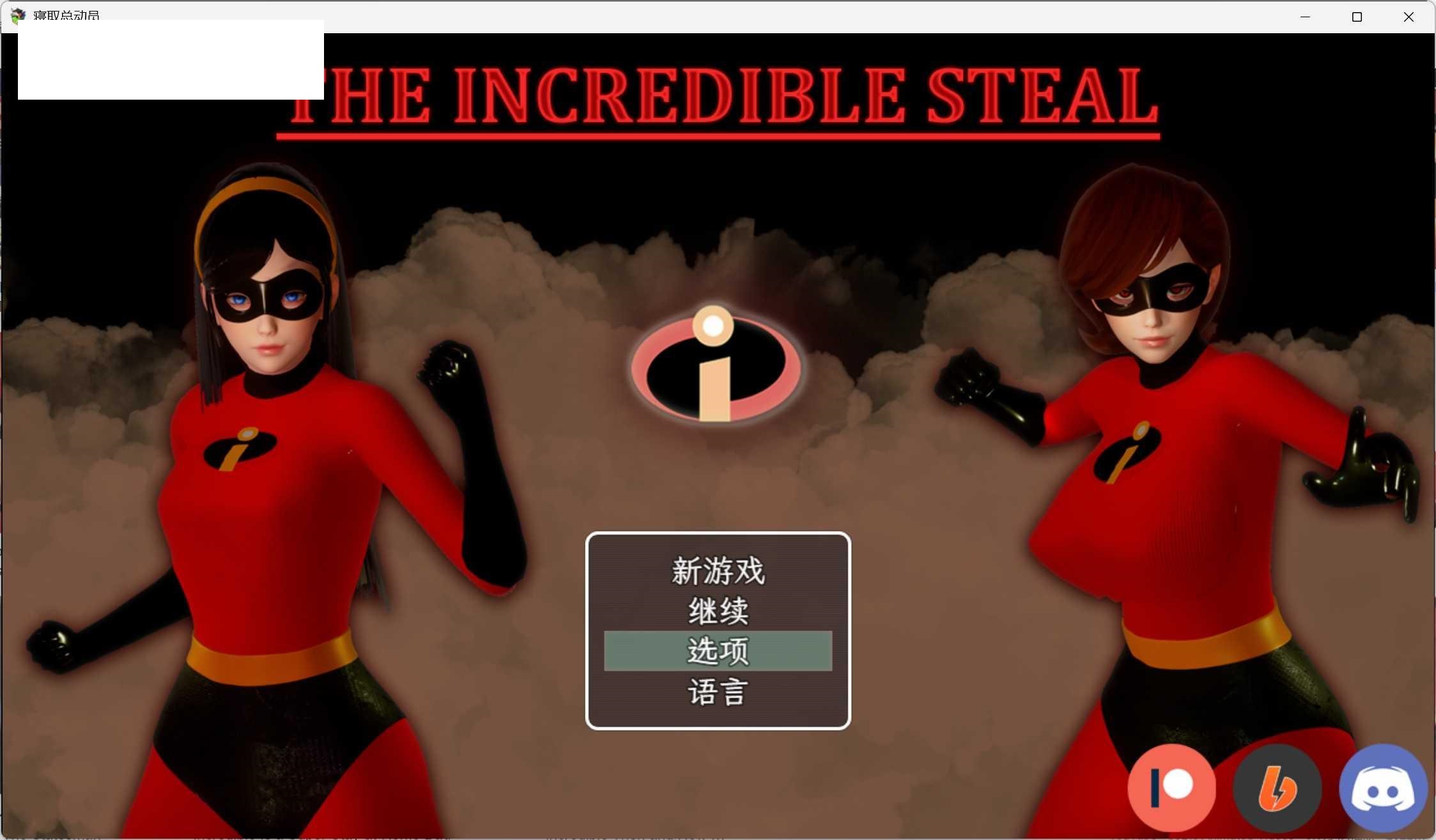 [RPG/PC/AI汉化] 寝取总动员 The Incredible Steal 最终版 [4G/微云OD]-飞雪acg论坛