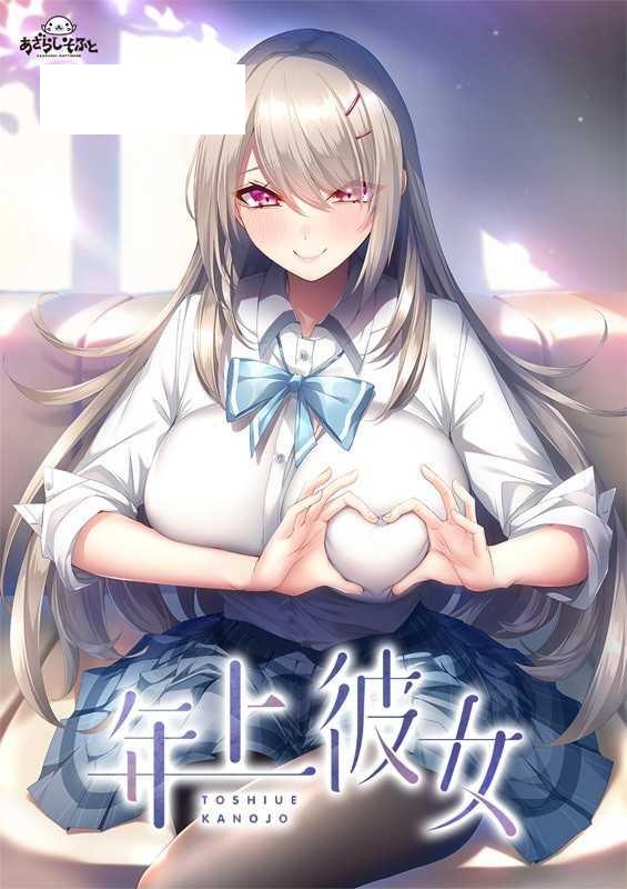 [ADV/PC/AI汉化] 年上彼女 全汉化修图版 [1G/微云OD]-飞雪acg论坛