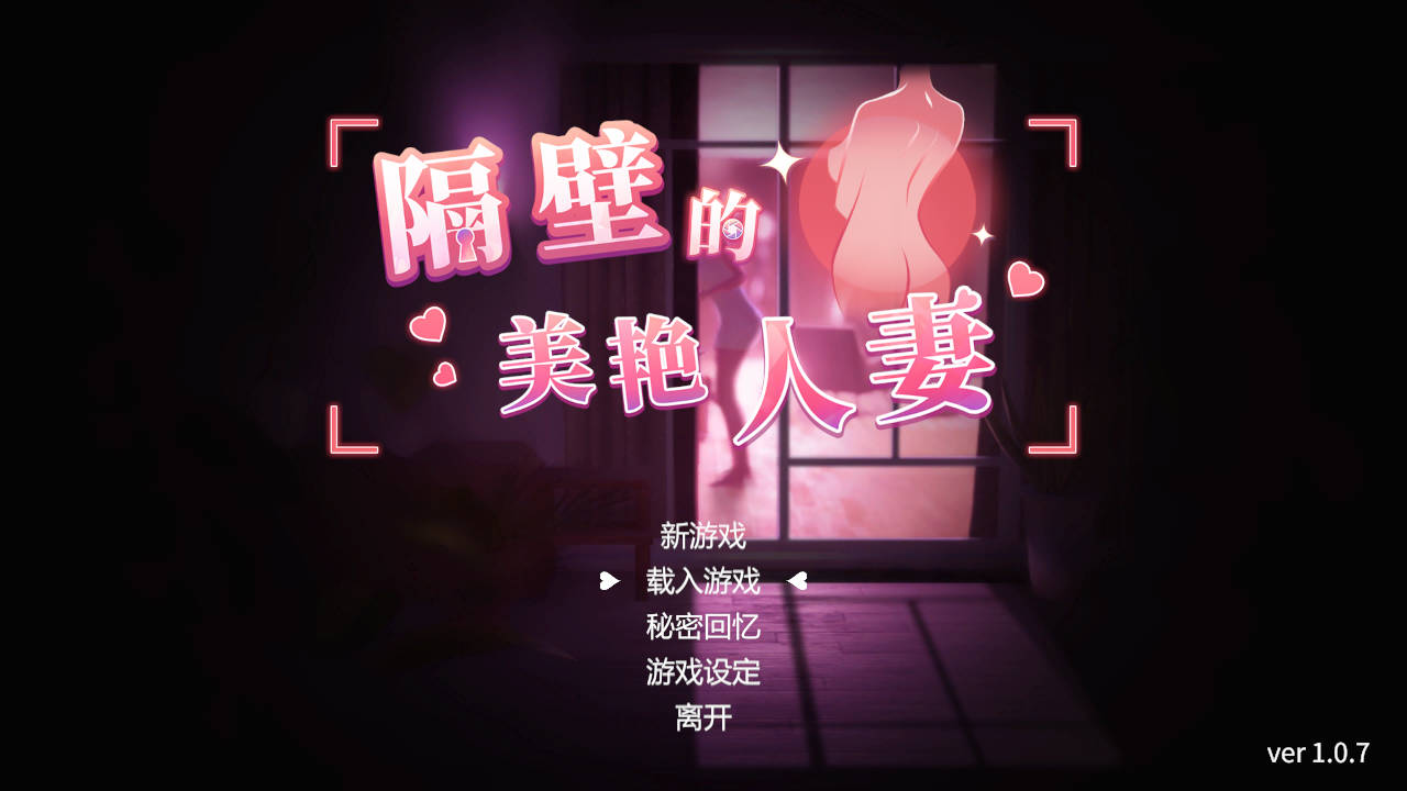 [SLG/官中/动态] 隔壁的美艳人妻 Ver1.0.7 官方中文 [8G/WY]-飞雪acg论坛