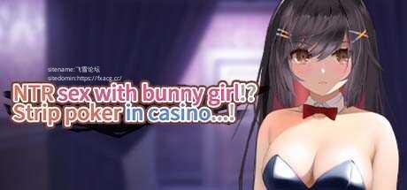 [SLG/PC/官中] NTR sex with bunny girl!? Strip poker in casino…!  バニーとNTR●ックス!? [-飞雪acg论坛